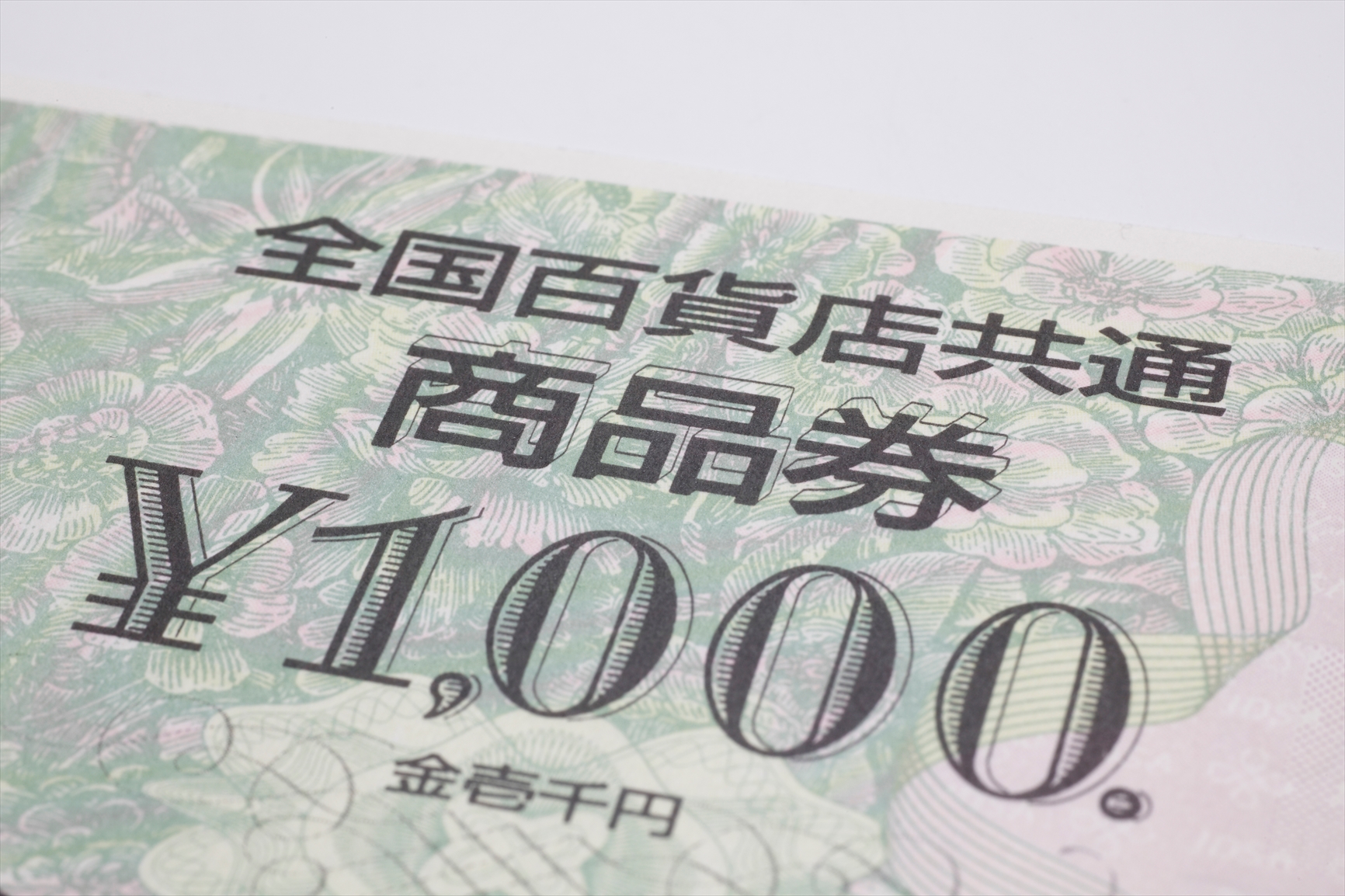 未使用の古い百貨店の商品券に使い道！換金以外に支援寄付で社会貢献も | （公式）物品寄付のお宝エイド|100以上のNPOにあなたの支援の力を